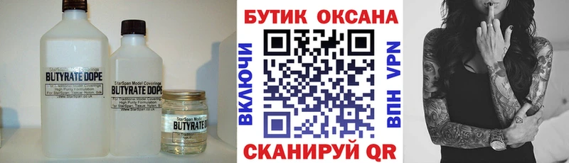 БУТИРАТ бутандиол  Макушино 